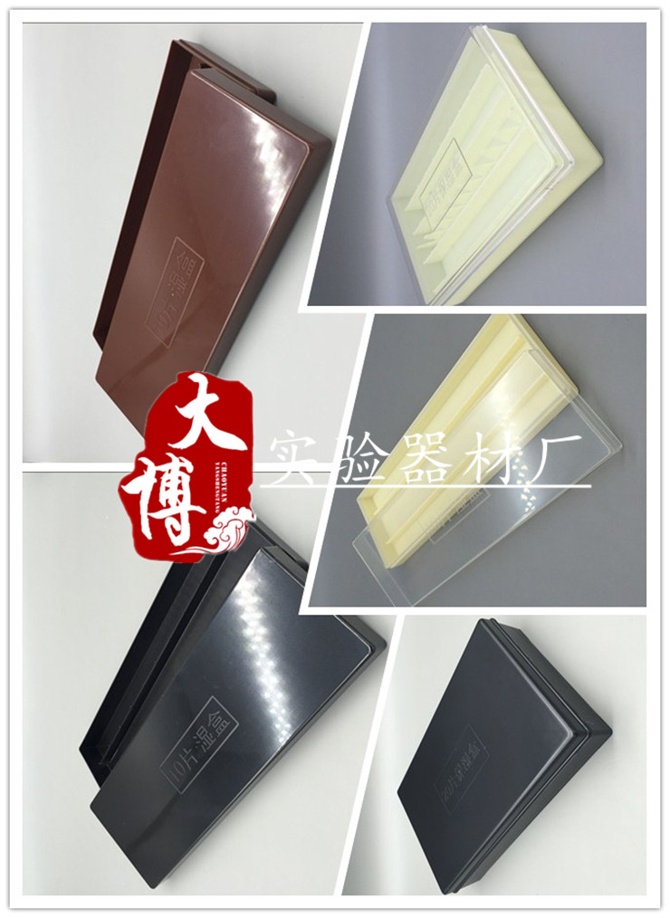 10片 20片装塑料湿盒免疫组化湿盒 抗体孵育盒一体成型透明和黑色